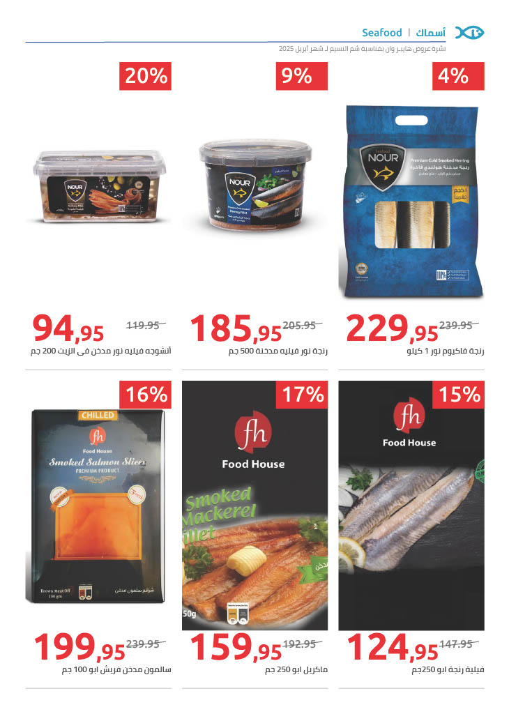 hyper-one offers from 13apr to 21apr 2025 عروض هايبر وان من 13 إبريل حتى 21 إبريل 2025 صفحة رقم 14